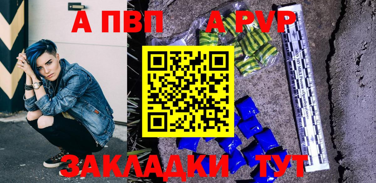 Новосибирск  Alfa_PVP  A PVP СК  Вход с VPN  A-PVP кристаллы 