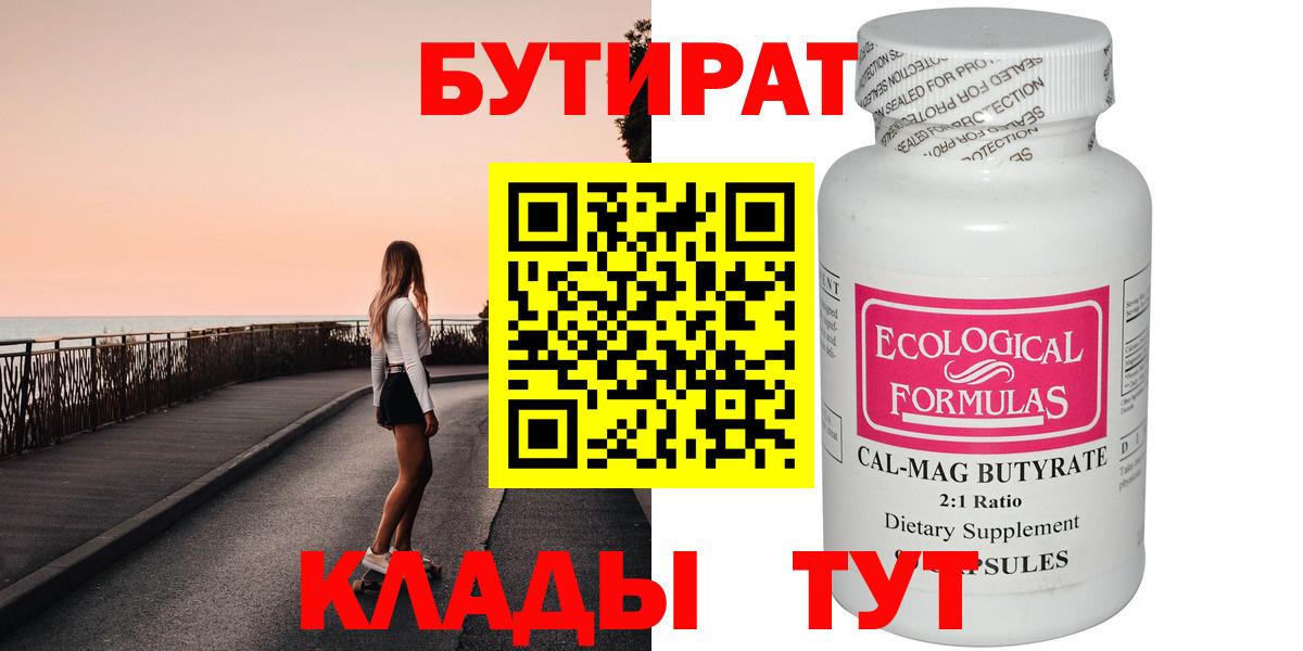 Бутират BDO 33% Новосибирск