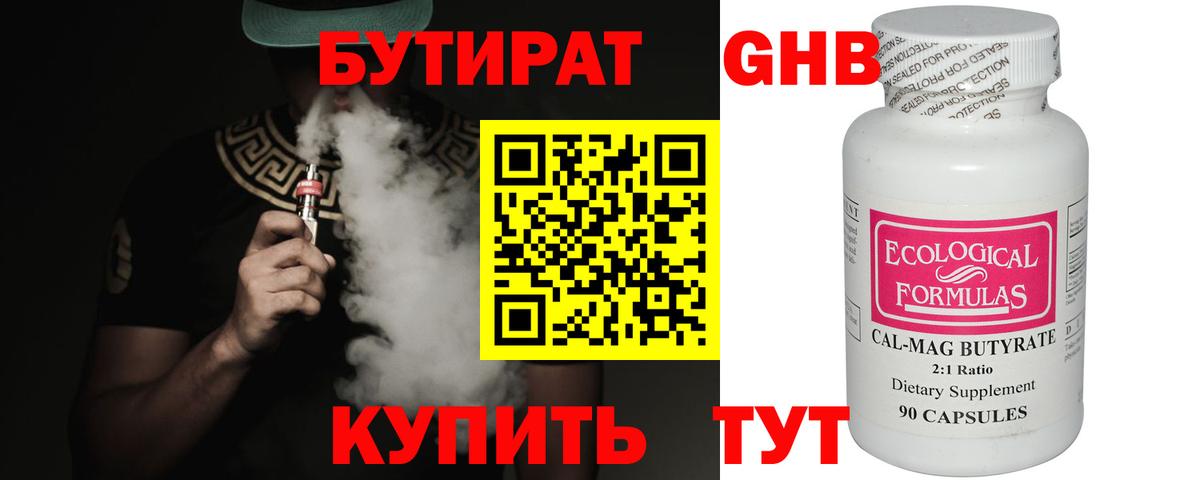 Бутират оксана  Вход с VPN  Новосибирск 