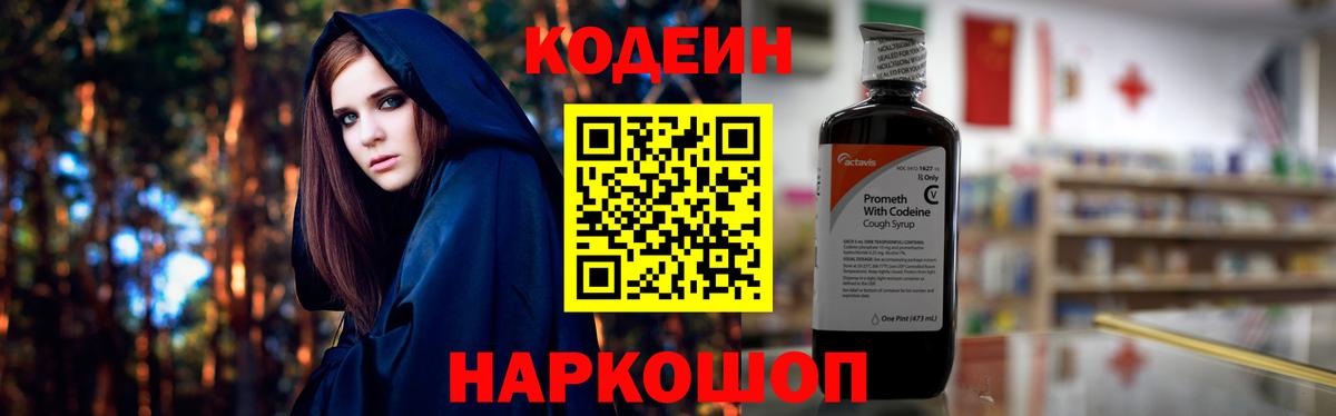 Новосибирск  Кодеиновый сироп Lean Purple Drank  Вход с VPN 