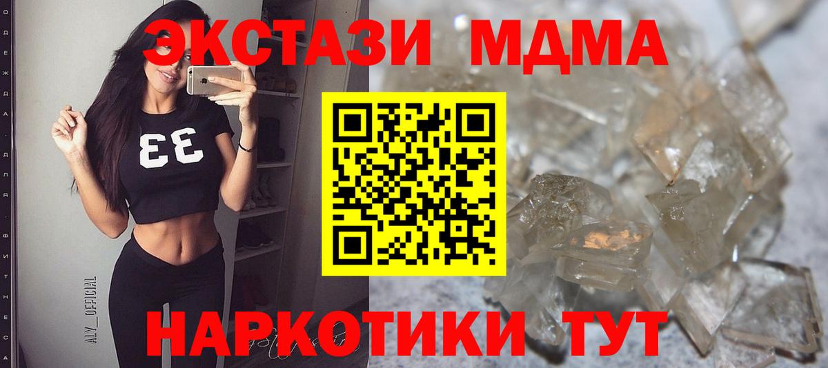 МДМА VHQ  Вход с VPN  Новосибирск 