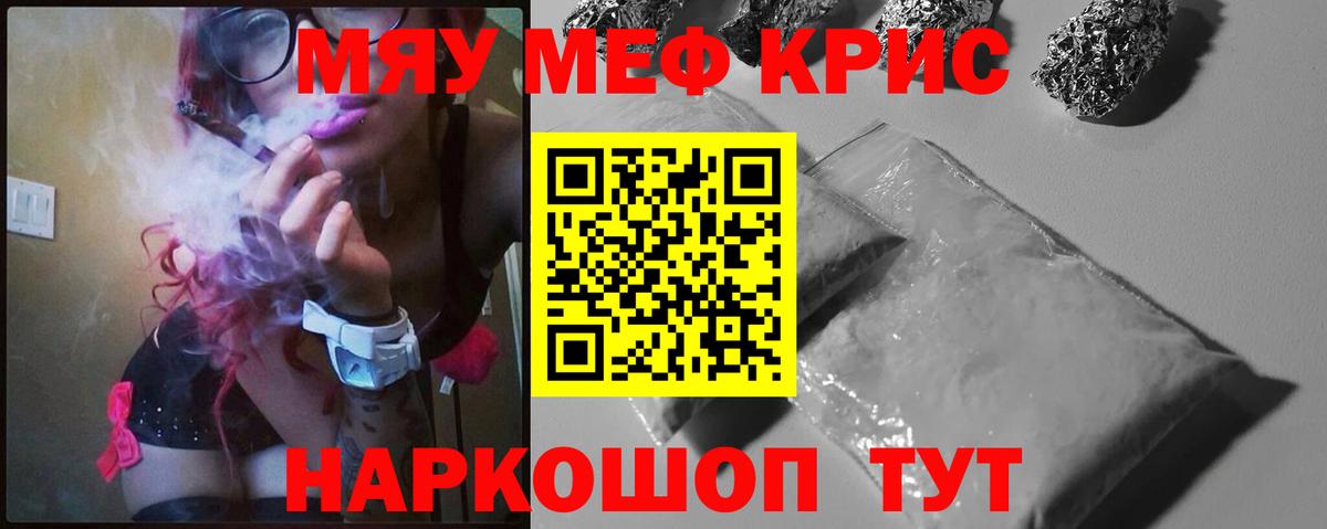 МЕФ кристаллы Новосибирск