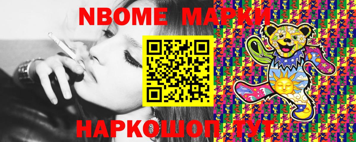 Марки 25I-NBOMe 1500мкг Новосибирск
